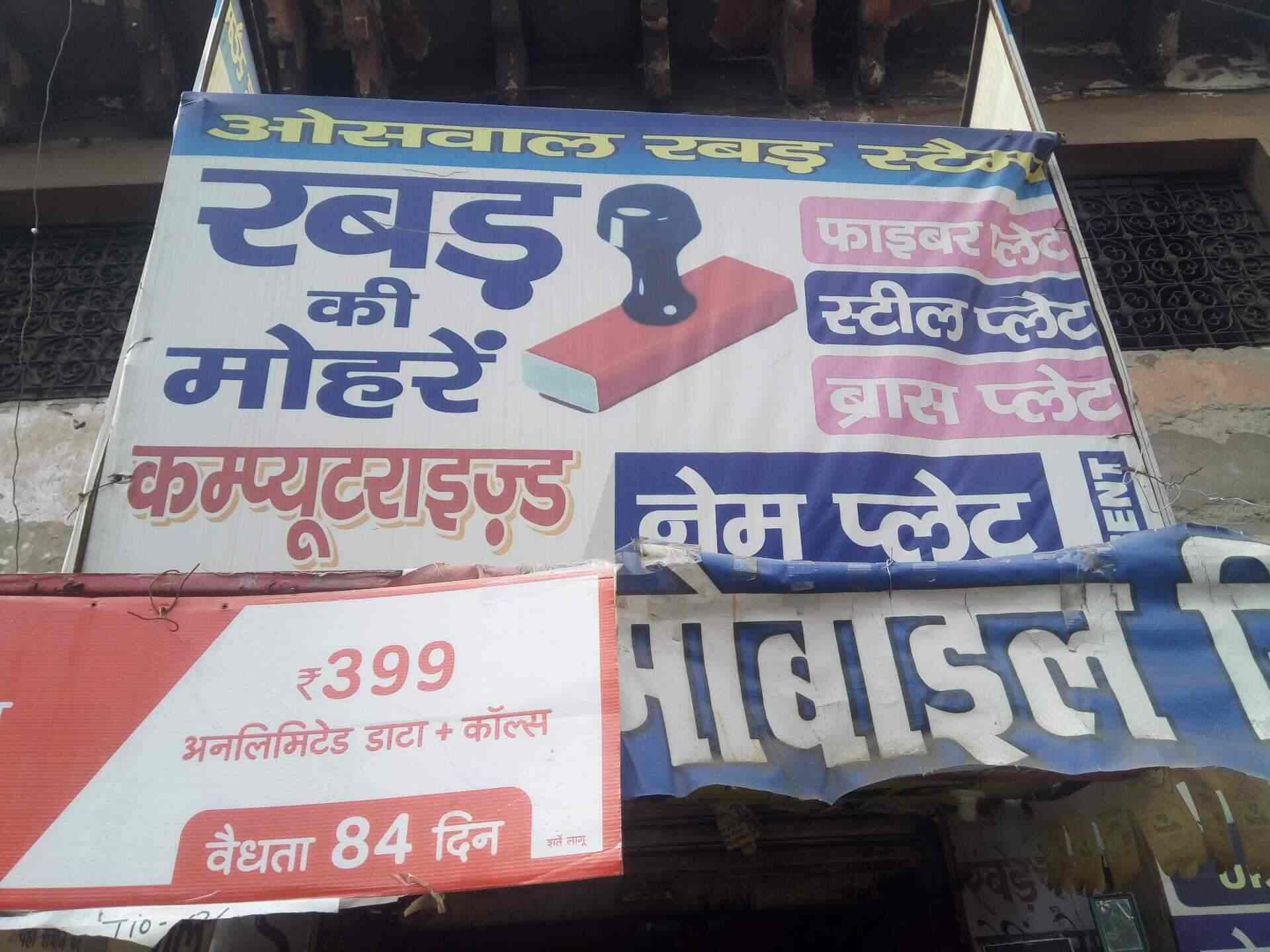 Oswal Rubber Stamps Chhipitola Stamp Vendors In Agra Justdial