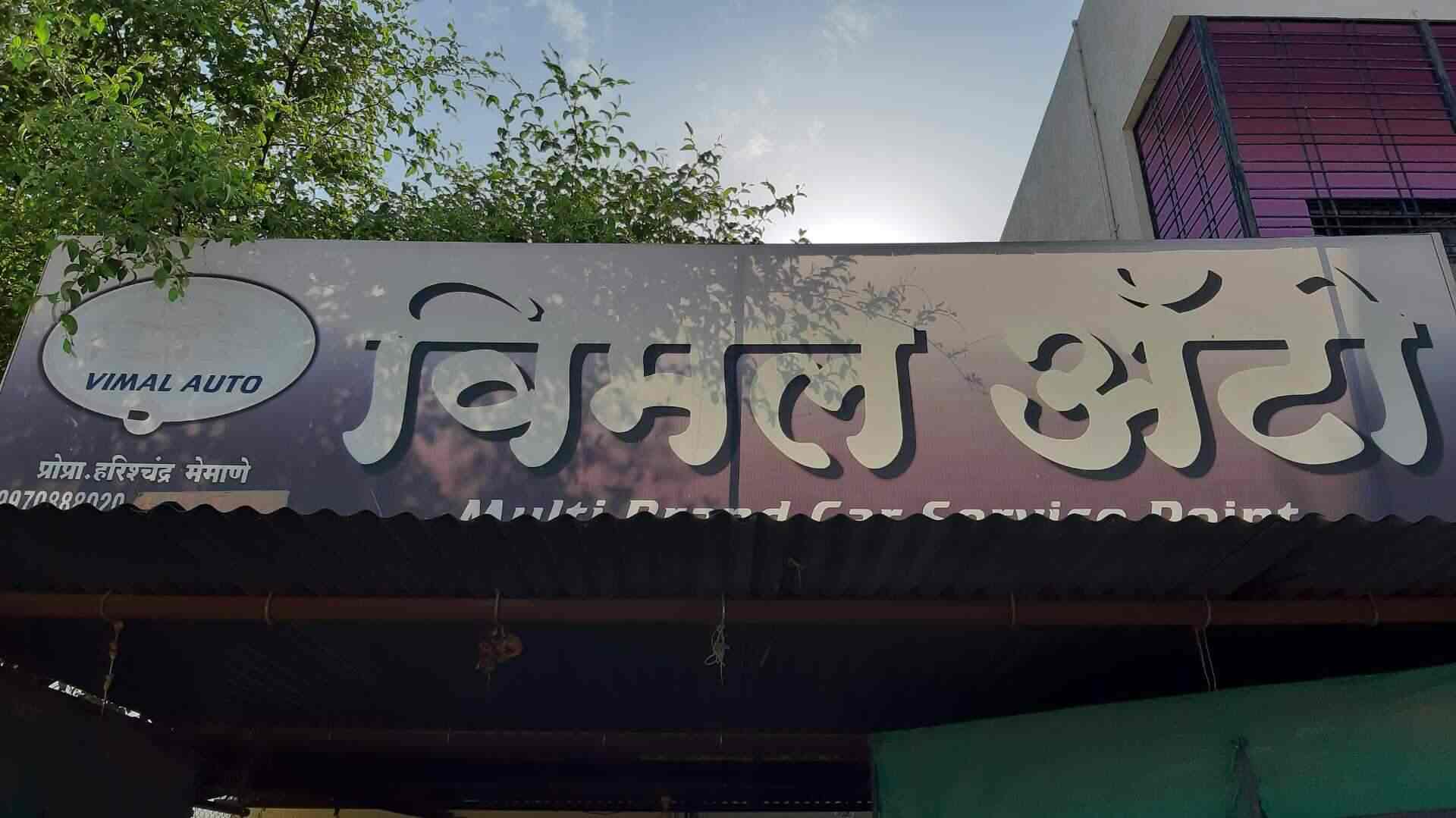 Vimal Auto Sangamner Car Repair Services In Sangamner Justdial