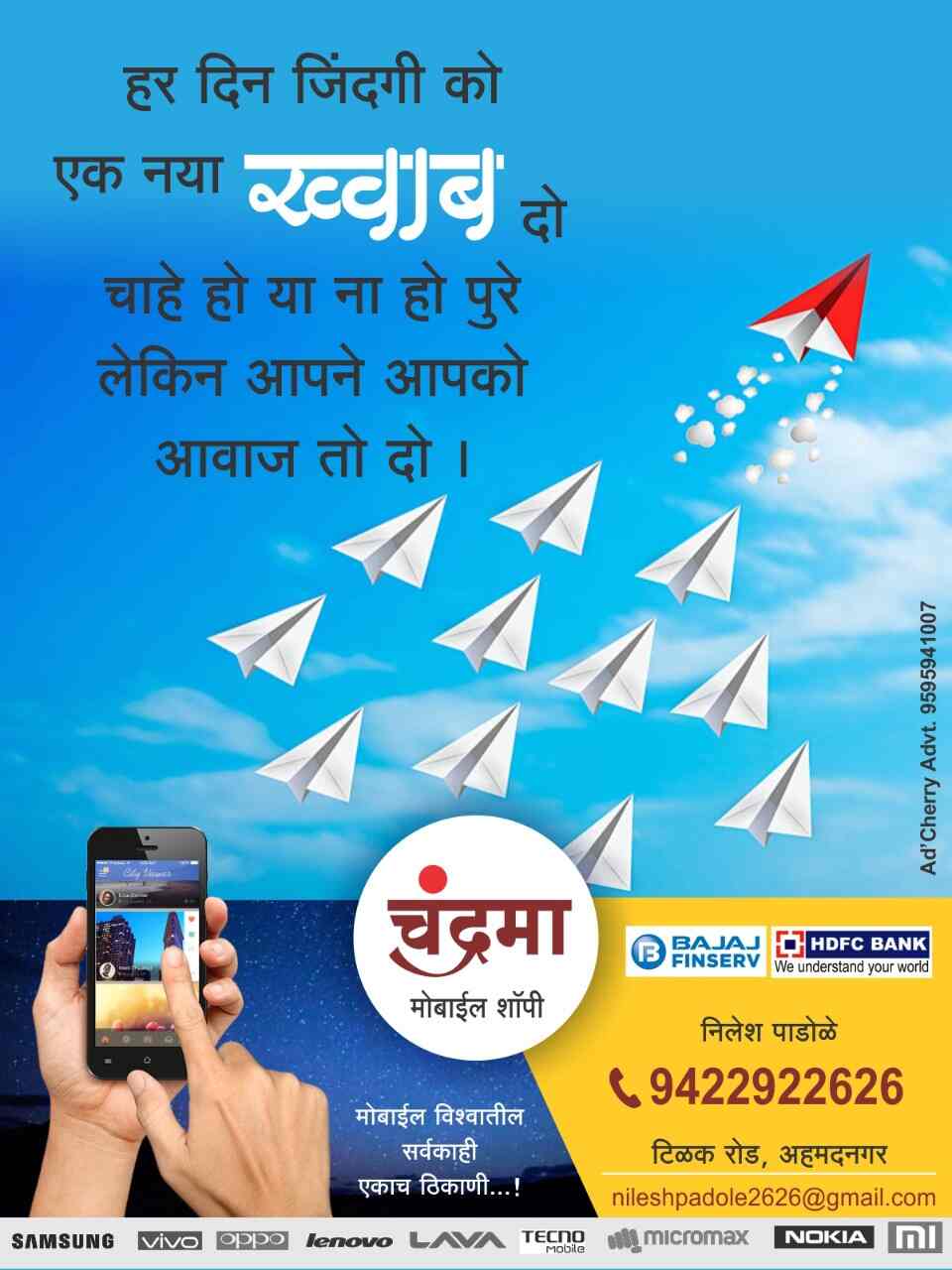 adcherry advertisement photos savedi ahmednagar pictures images