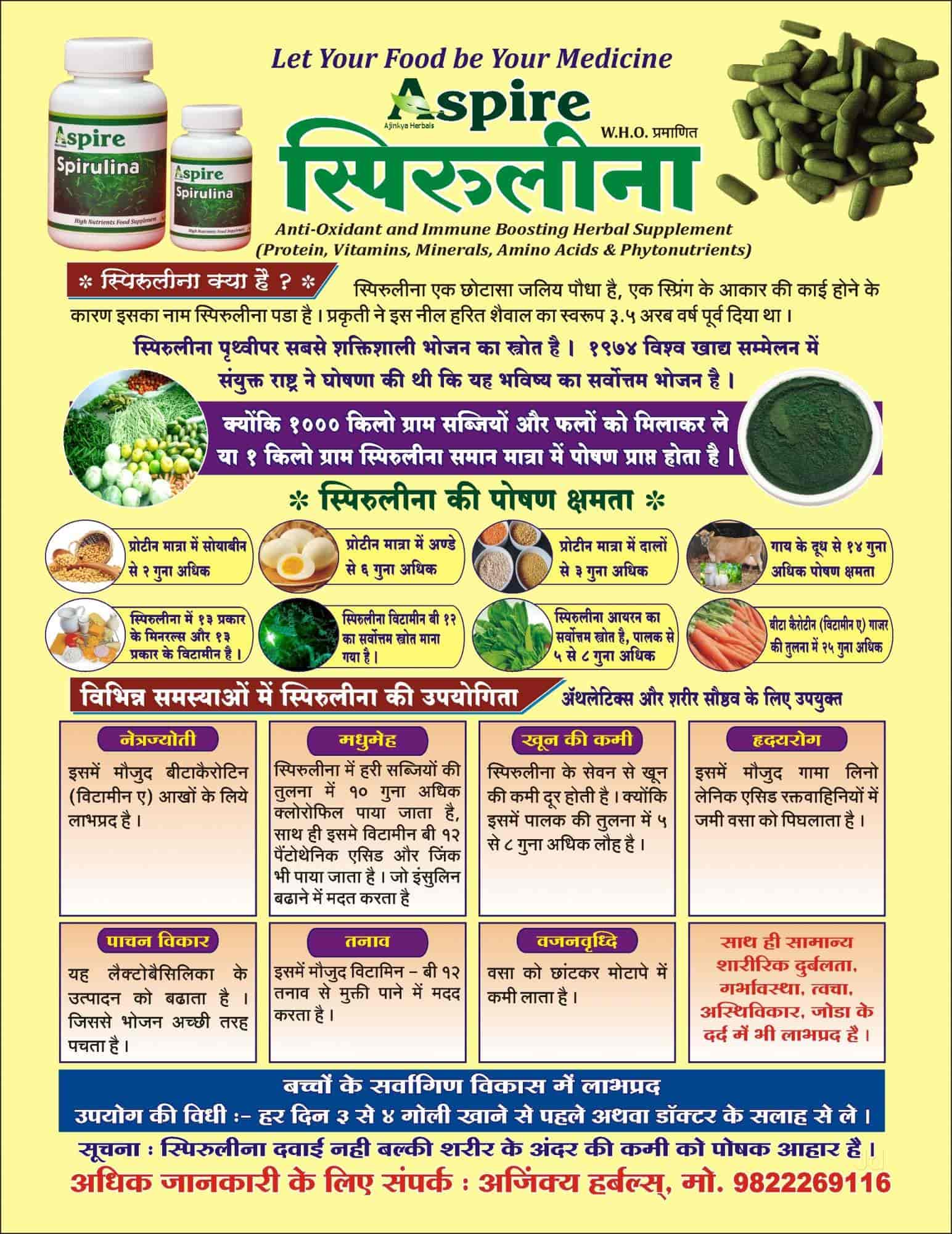 Spirulina In Hindi