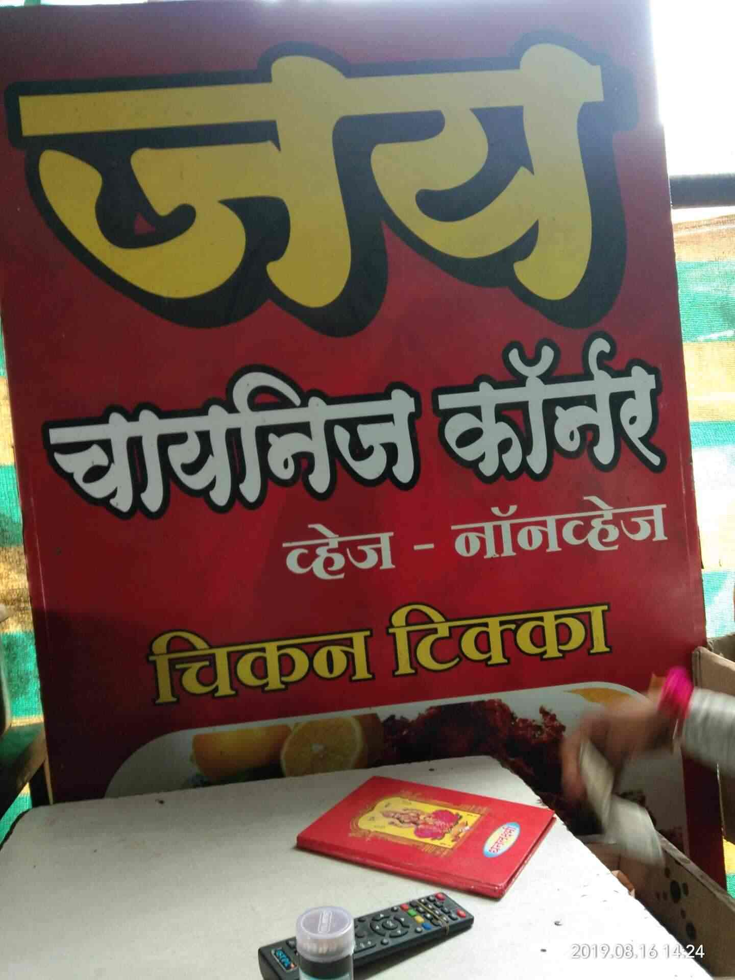 jay-chinese-corner-ahmednagar-