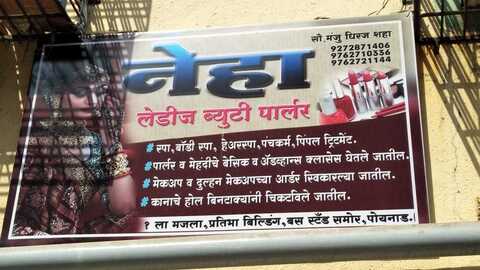 Neha Beauty Parlour Poynad Beauty Parlours In Alibaug Justdial