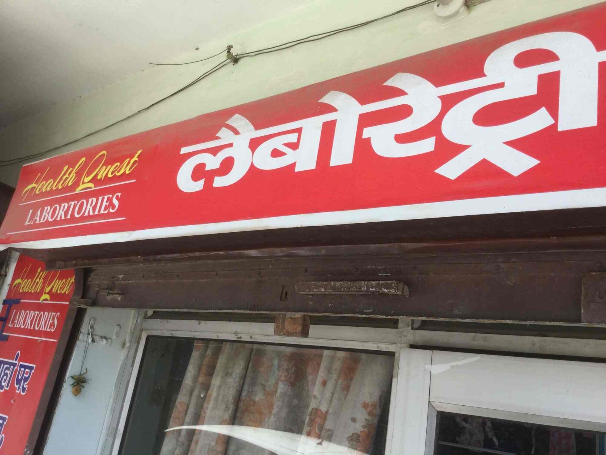 Health Quest Laboratories Ambala City Pathology Labs In Ambala