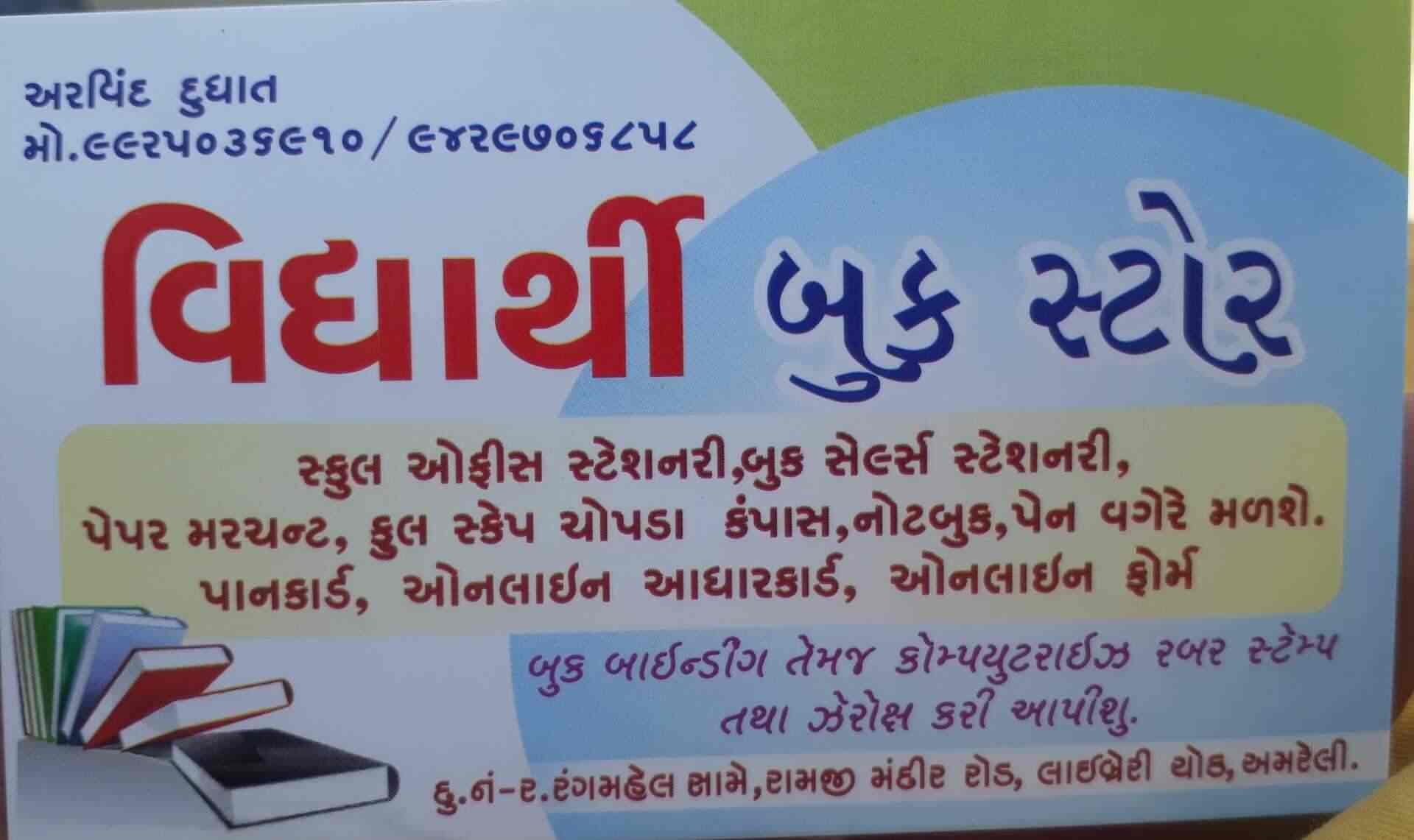 Vidhyarthi Book Store Amreli Ho Stationery Shops In Amreli Justdial