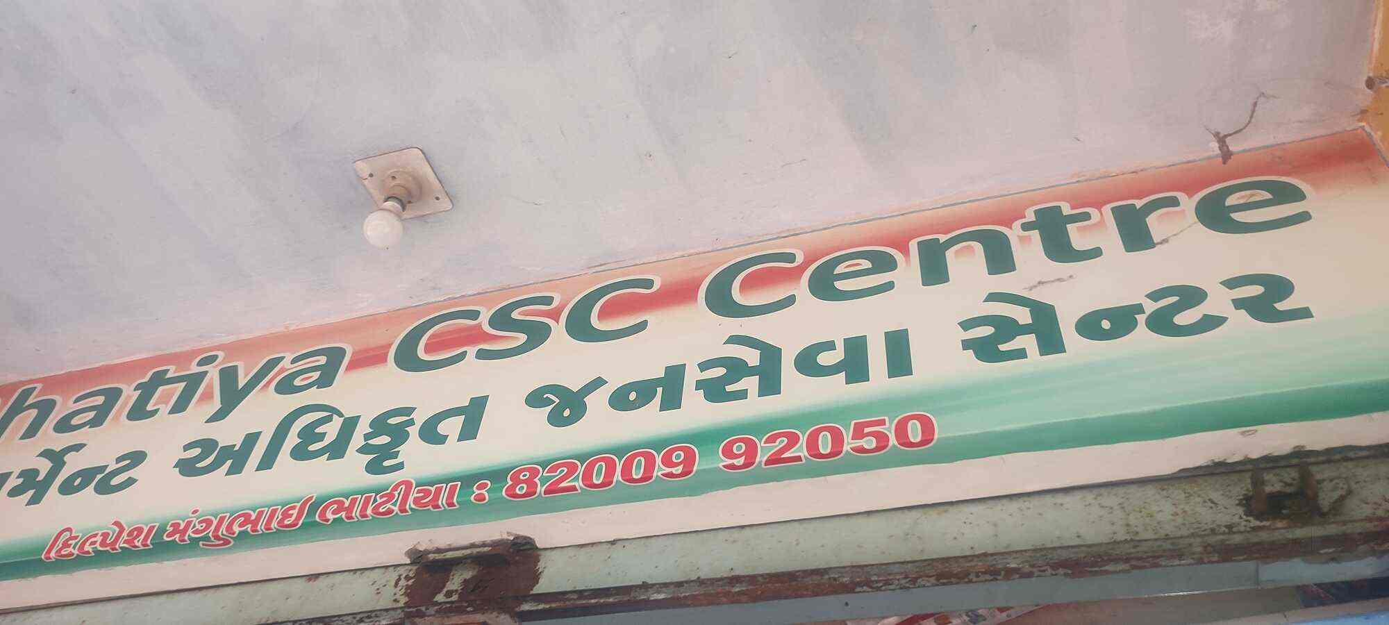 Bhatiya csc center in Motabazaar,Anand - Best Pan Card Consultants near me  in Anand - Justdial