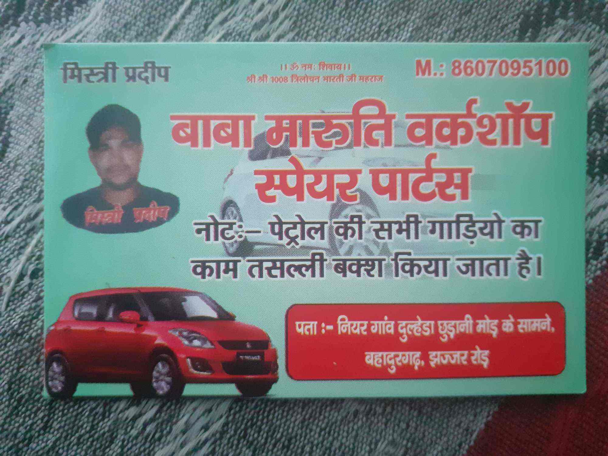 Baba Maruti Workshop Dulhera Car Denting Services In Bahadurgarh Haryana Bahadurgarh Haryana Justdial Is panth mein asli mantra aur parmatma ka gyan nahin hai. baba maruti workshop dulhera car