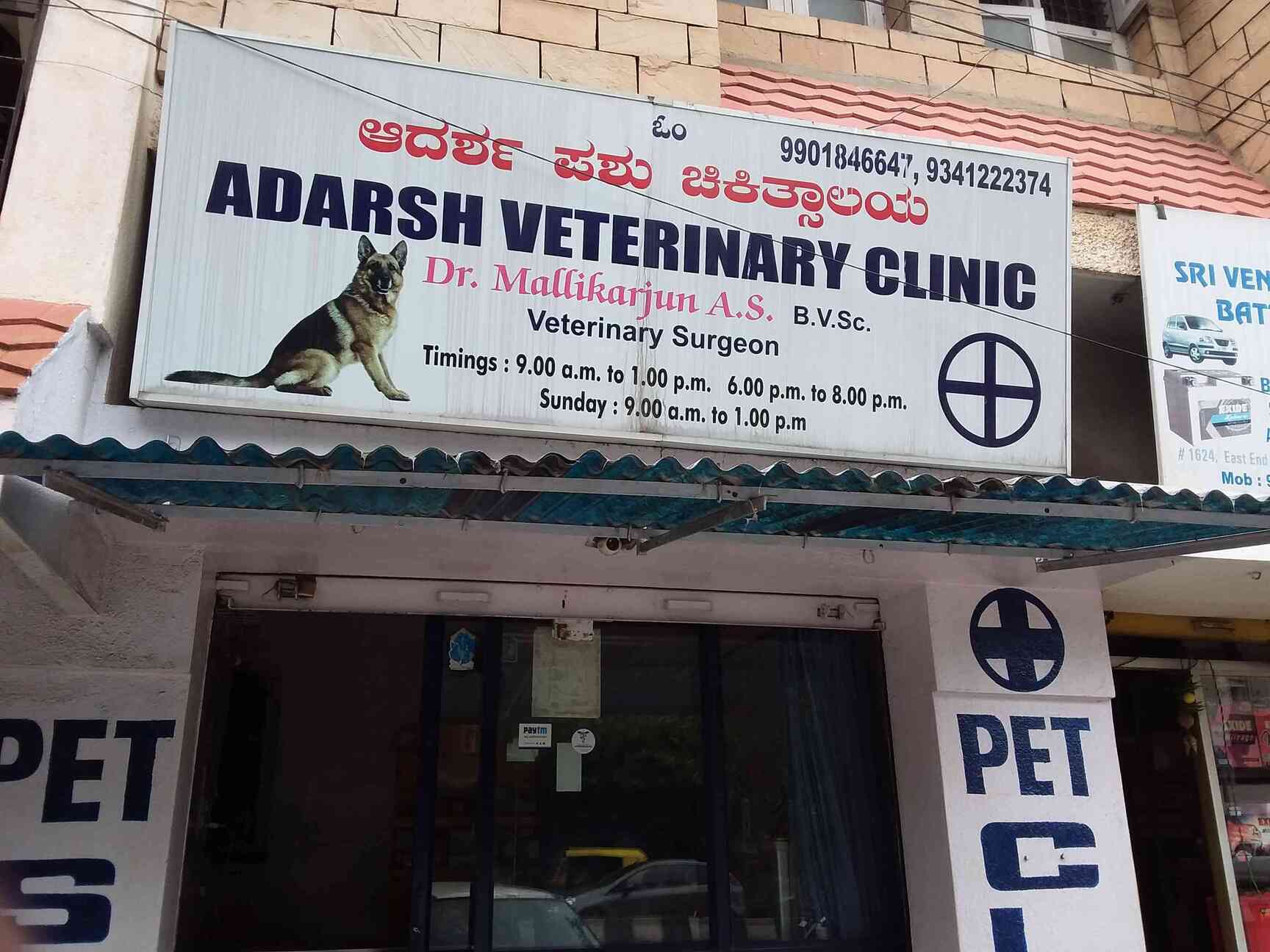 Adarsha Veterinary Clinic Jayanagar 9th Block Veterinary
