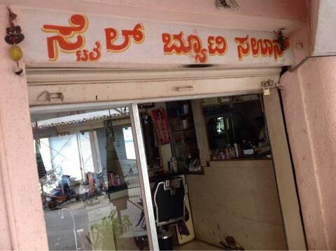 Style Beauty Salon Koramangala 6th Block Beauty Parlours In Bangalore Justdial