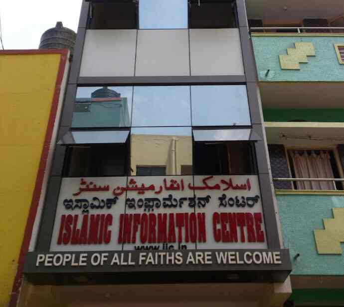 Islamic Information Centre Kauser Nagar Religious Organisations In Bangalore Justdial