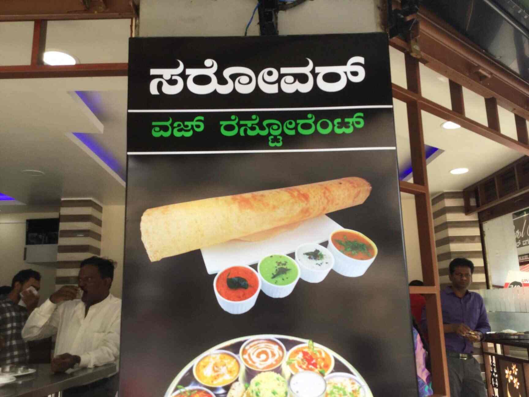 Sarovar Pure Vegetarian Restaurant Madivala Bangalore Sarovar Pure Vegetarian Restaurant Madivala Bangalore Restaurants Justdial