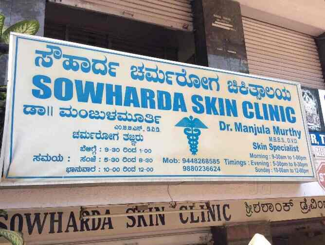 Dr Manjula Murthy Dermatologists Book Appointment Online Dermatologists In Vijayanagar Bangalore Justdial