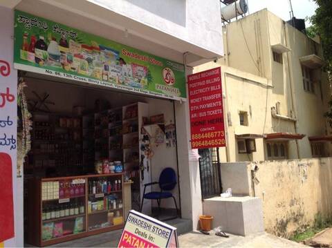 Swadeshi Store Vijayanagar Cosmetic Dealers In Bangalore Justdial Download swadeshi plza and enjoy it on your iphone, ipad, and ipod touch. swadeshi store vijayanagar cosmetic