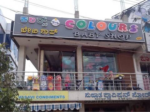 Colours Baby Shop Krishnarajapuram Baby Care Product Dealers In
