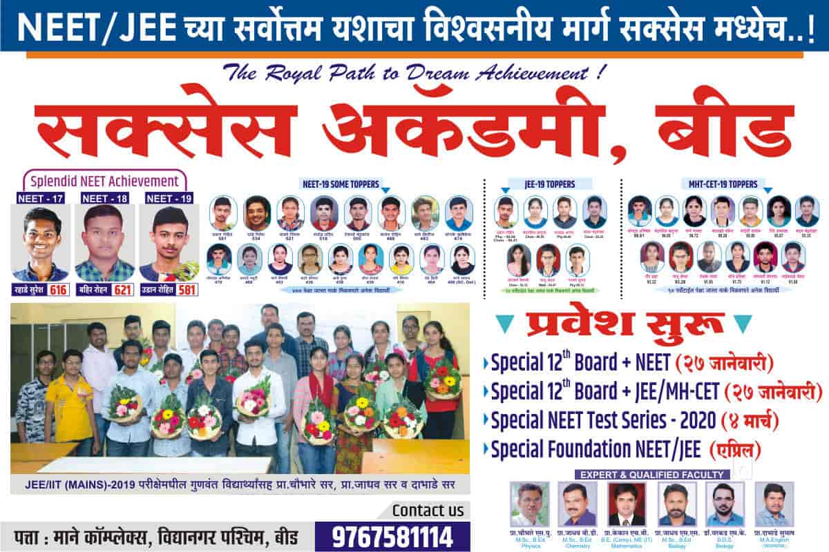 Success Academy in Vidya Nagar,Beed - Best Tutorials For Biology