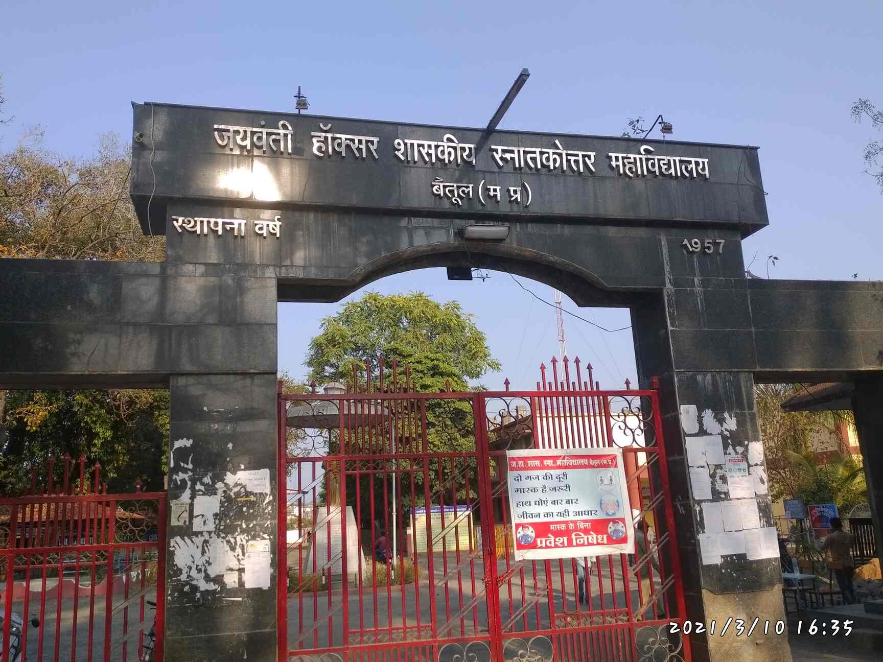 Principal J H Govt College Betul H O Colleges In Betul Justdial