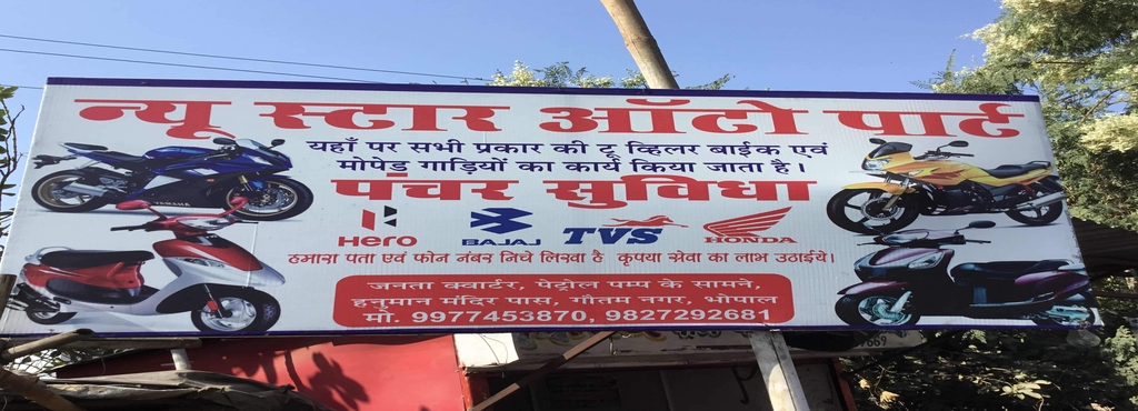 Star Auto Parts >> New Star Auto Parts Subhash Nagar Motorcycle Repair Star Auto Parts >> New Star Auto Parts Subhash Nagar Motorcycle Repair