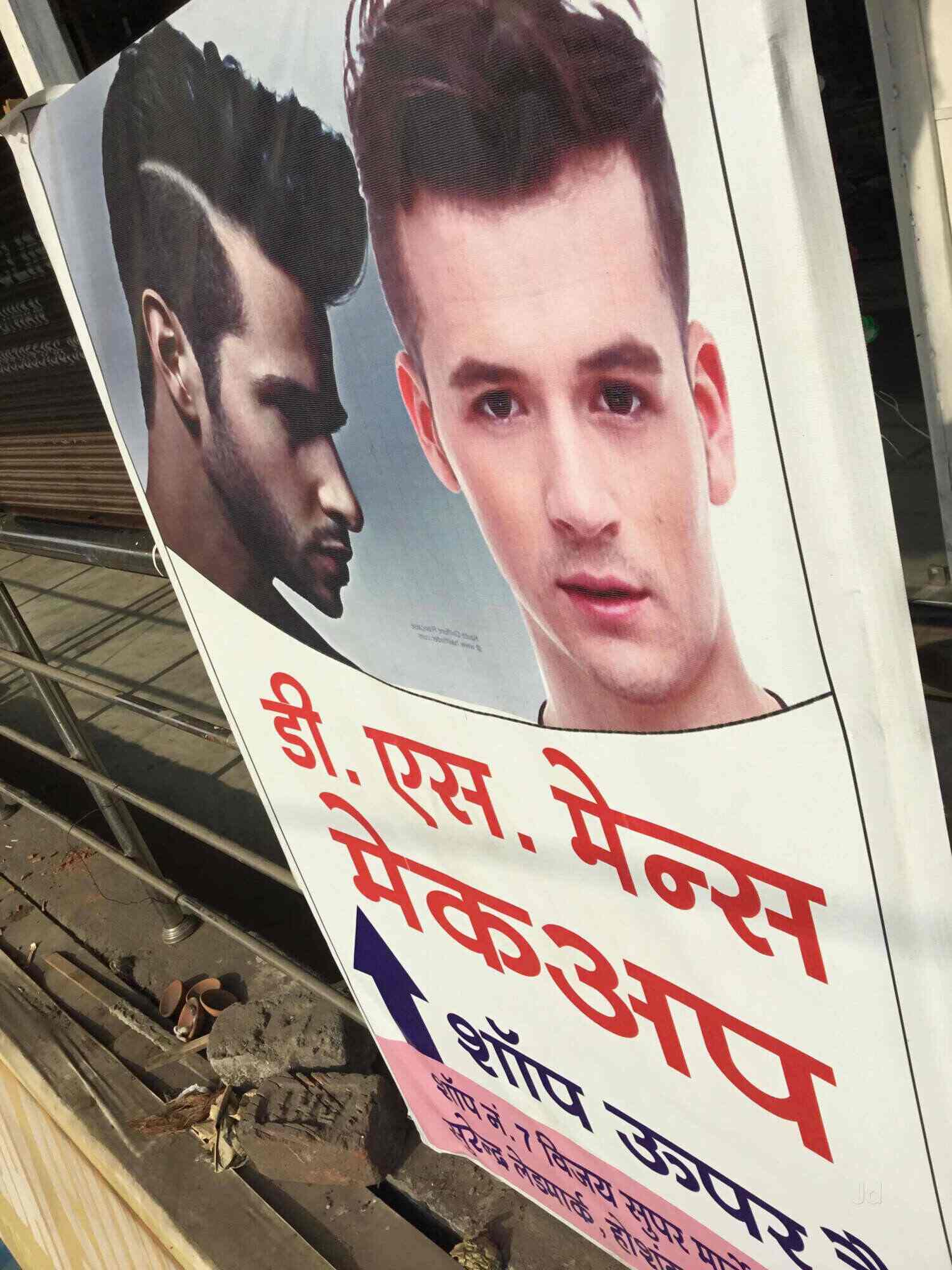 D S Mens Makeup And The Type Of Natural Hair Cut Hoshangabad Road