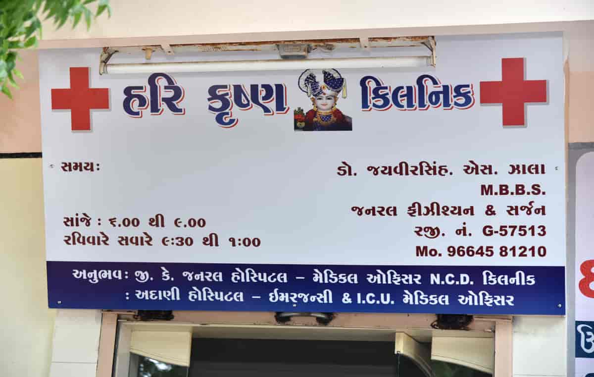 krishna skin clinic bhuj