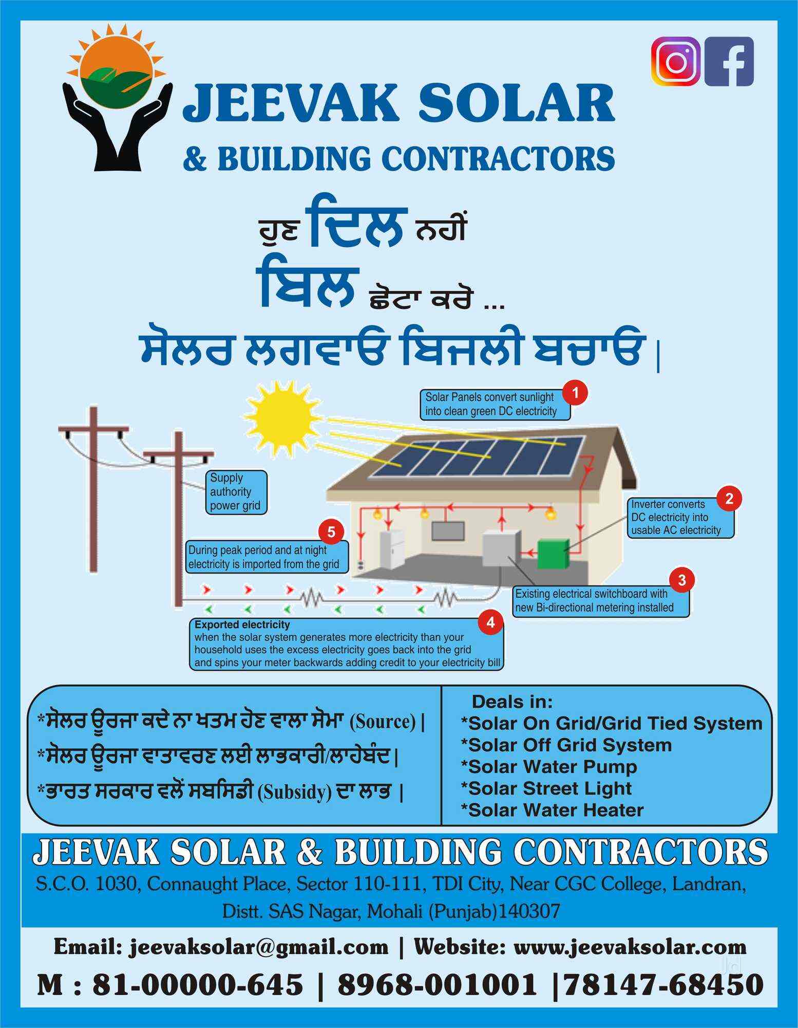 Jeevak Solar And Building Contractors Landran Solar Panel