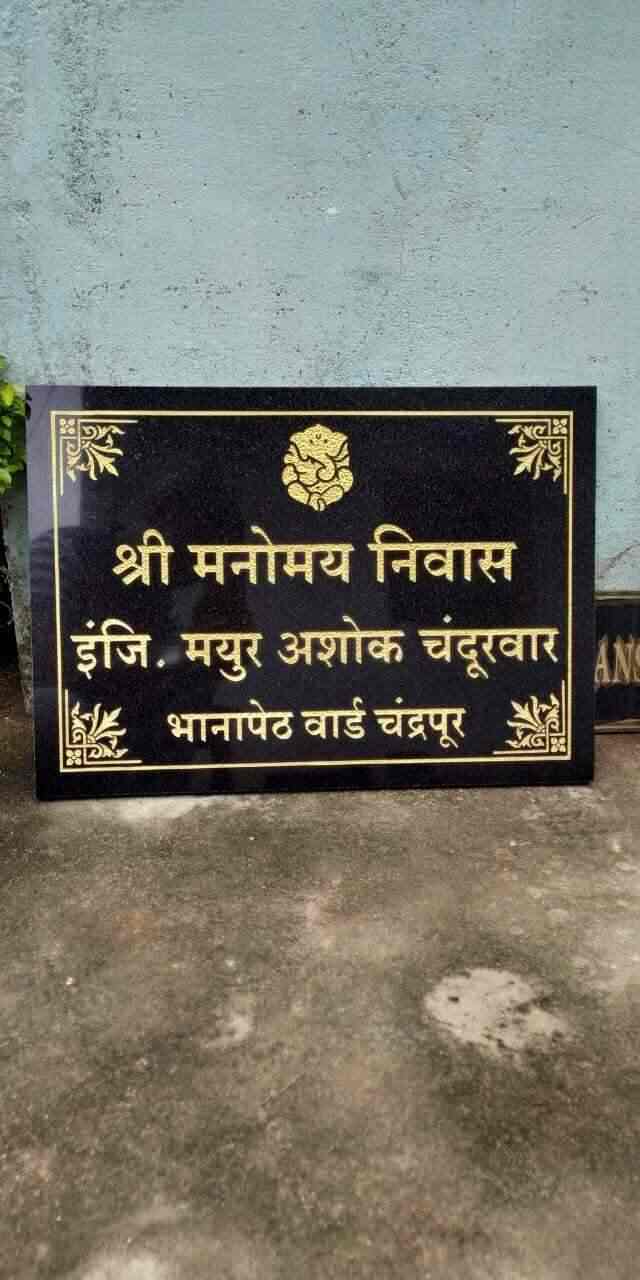 Snehal Stone Art Chandrapur Name Plate Dealers In Chandrapur Justdial