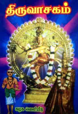 Thiruvasagam Tamil Book