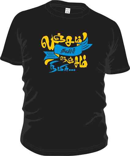 Tamiltshirts.Com - Tamil Tshirt Store, Kodungaiyur - Readymade Garment  Retailers in Chennai - Justdial