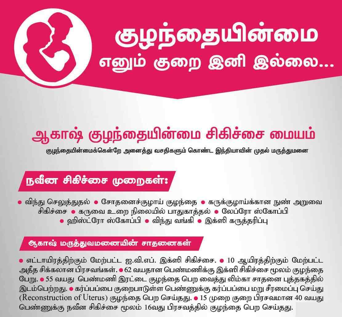 Raj Hospital For Mens Health Photos Vadapalani Pondicherry Promotional Ad Raj Hospital For Mens Health Photos Vadapalani Chennai Ologist Doctors