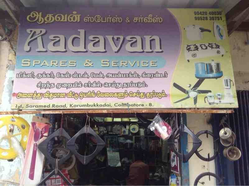 Adavan Spares And Service Karumbukadai Coimbatore Washing Adavan Spares And Service Karumbukadai