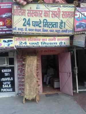 Antim Sanskar Shop Jahangir Puri Hawan Samagri Dealers In Delhi Delhi Justdial Antim sanskar samagri 9871809086 near me shav vahan number pooja samagri antim yatra near me delhi podrobnee. antim sanskar shop jahangir puri