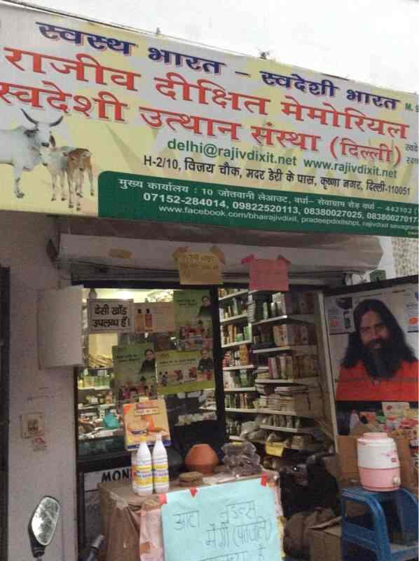 Rajiv Dixit Memorial Swadeshi Utthan Sansthan Krishna Nagar Ayurvedic Product Dealers Patanjali In Delhi Justdial Rajiv radheshyam dixit was an indian social activist.he started social movements in order to spread awareness on topics of indian national interests. rajiv dixit memorial swadeshi utthan