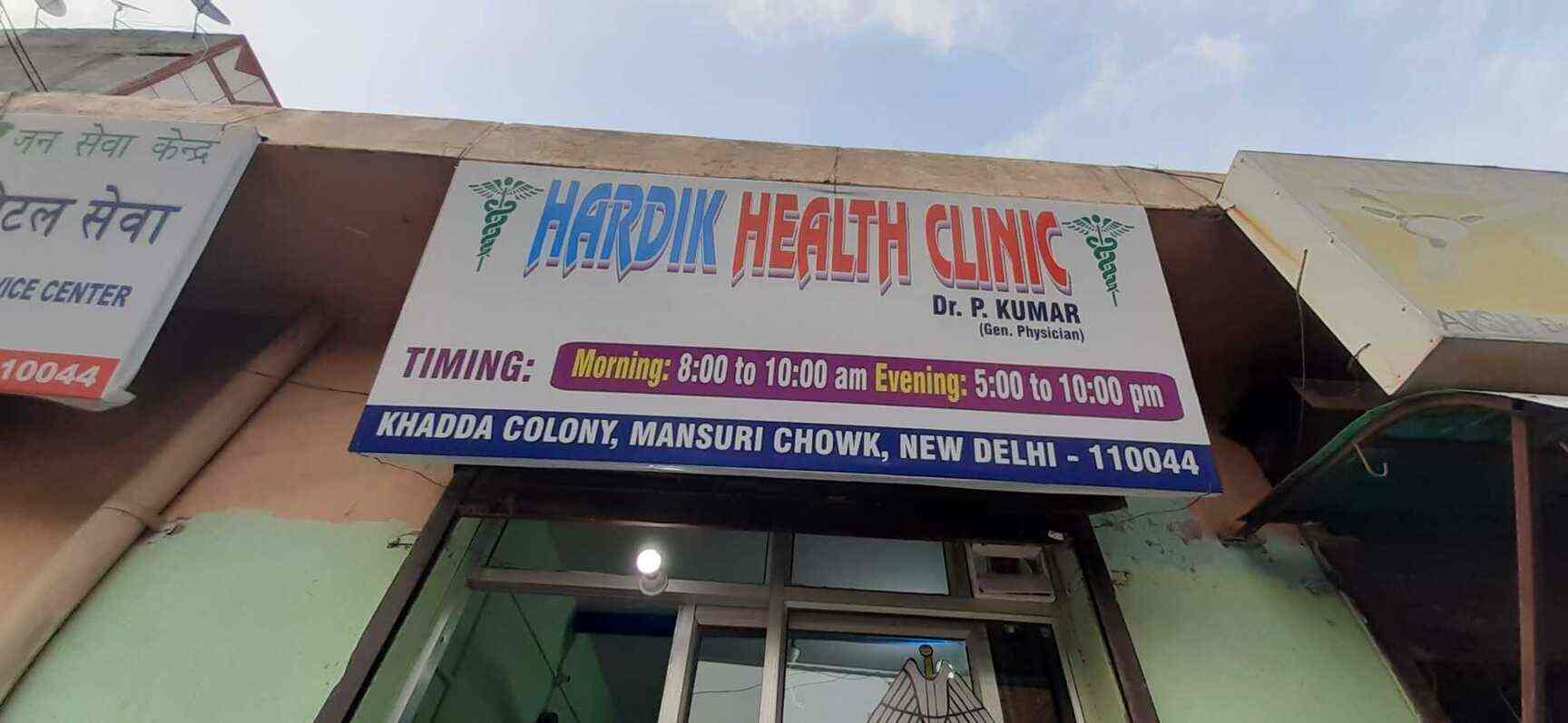 Hardik Health Clinic Photos Badarpur Delhi Pictures Images