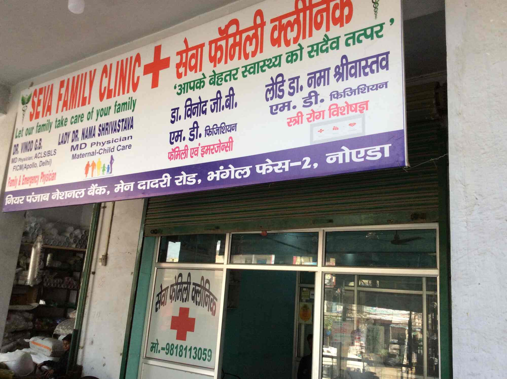 Dr Vinod Bokhare Seva Family Clinic General Physician Doctors