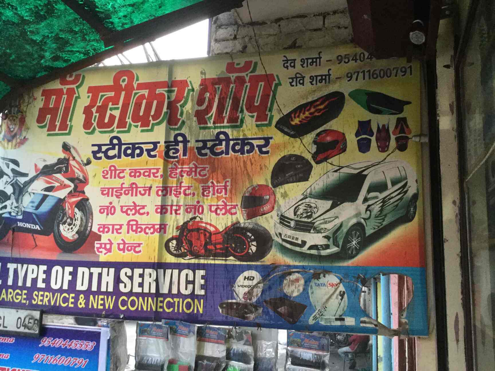Maa Sticker \u0026 All Bikes Repairing 