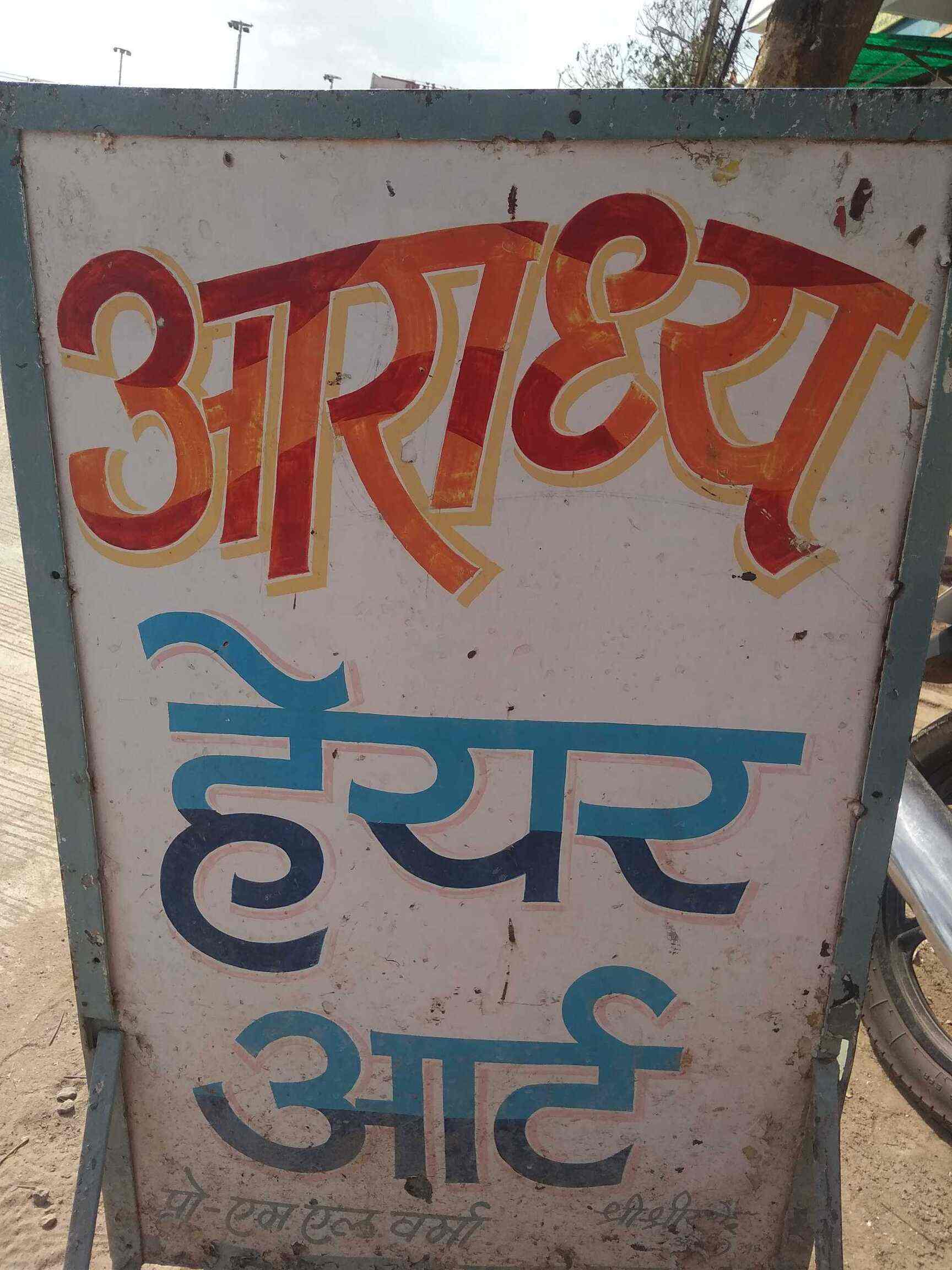 Aaradhya Hair Art Near Kaila Devi Mandir In Front Of Daga Palace