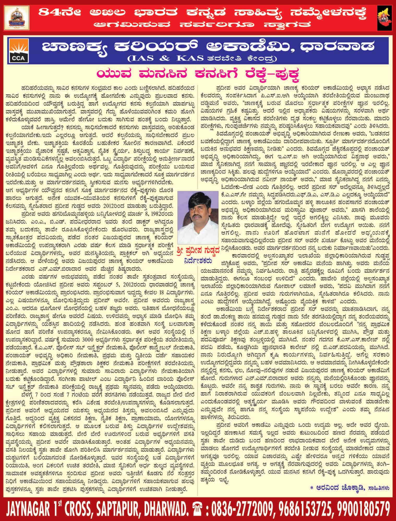 Chanakya Career Academy in Dharwad Saptapur,Dharwad - Best Tutorials For  IAS Entrance in Dharwad - Justdial