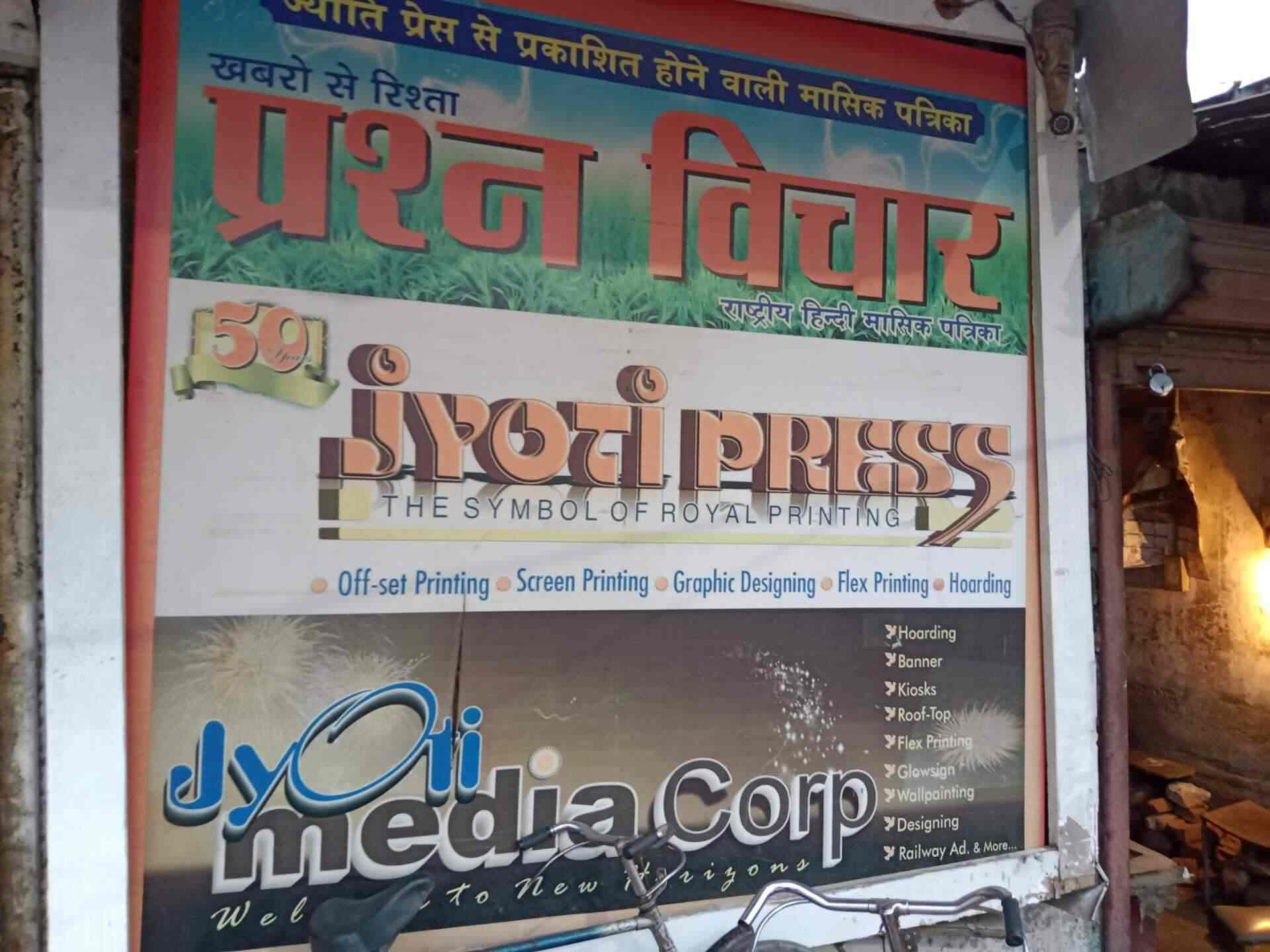 New Jyoti Advertising Agency Gorakhpur Ho Advertising Agencies
