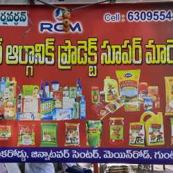 Harshavardhan Organic Product Super Market Sambasivapet Grocery Stores In Guntur Justdial