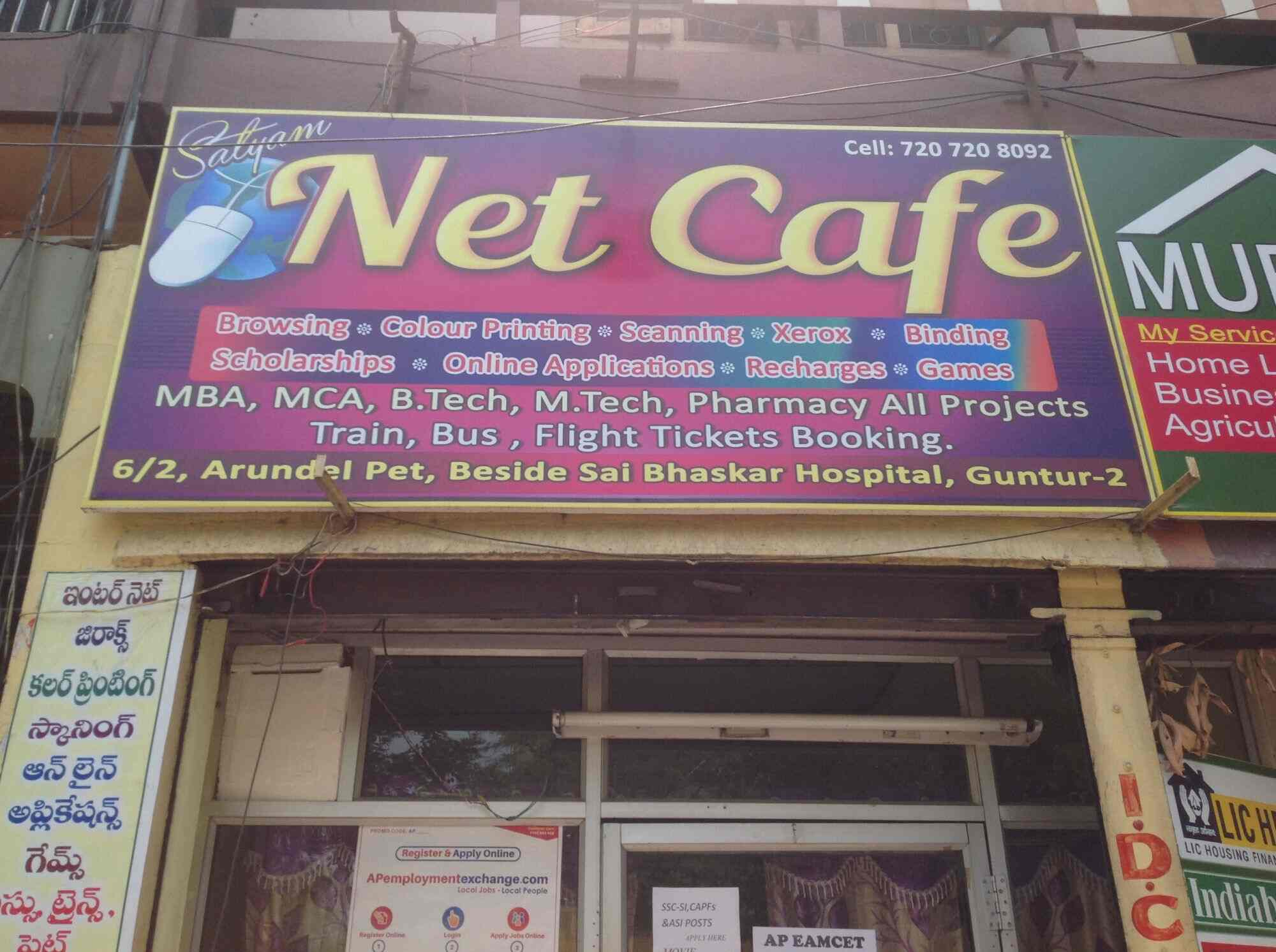 Sathyam Net Cafe Arundalpet Guntur Cyber Cafes In Guntur Justdial