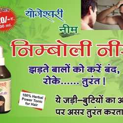 Yogeshwari Natural Neem Oil Herbal Products Indore City Herbal Product Manufacturers In Indore Justdial Nimboli contain 40% oil which is dark yellow in color, bitter and has strong smell.