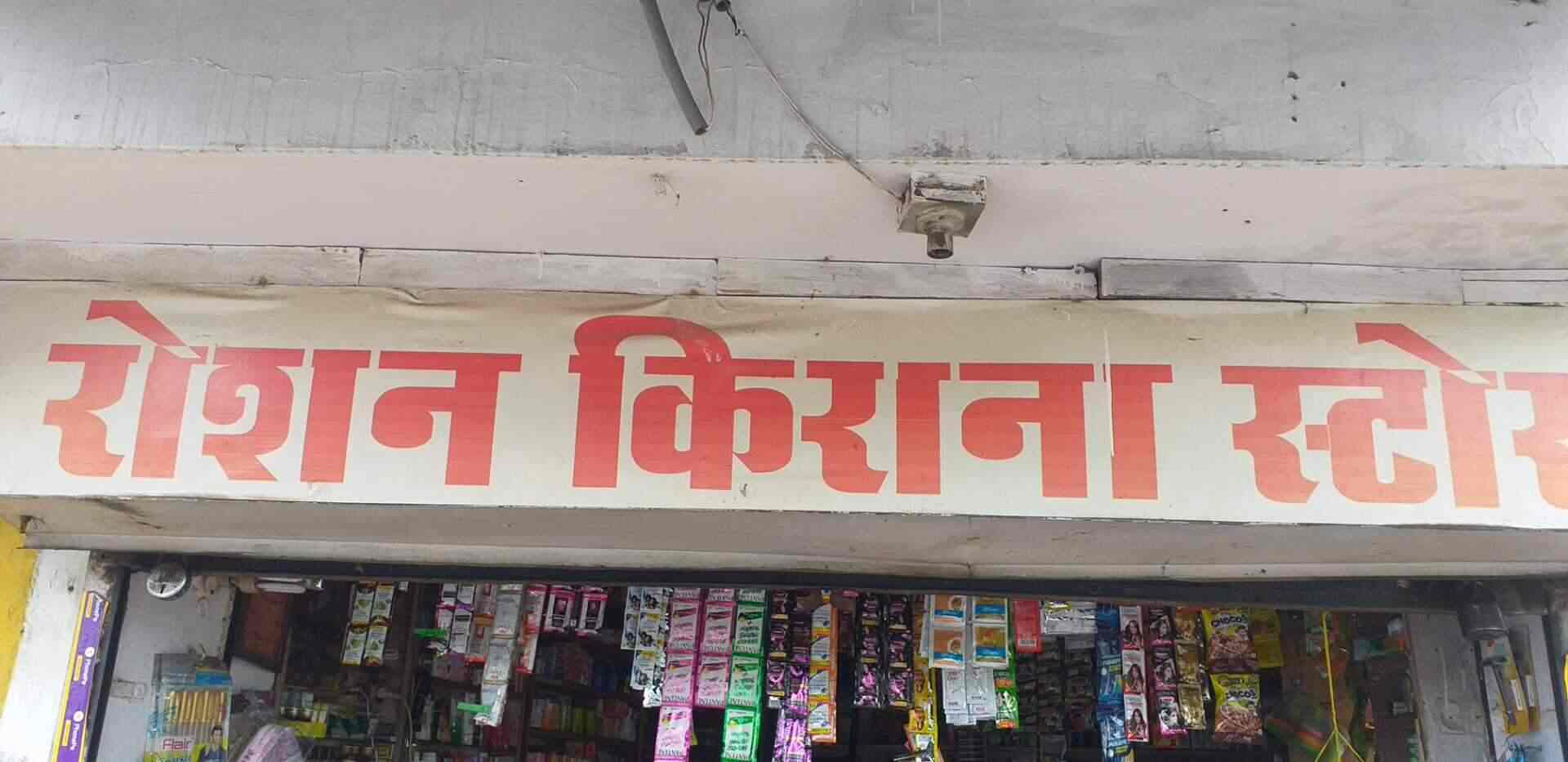 roshan-kirana-stores-jabalpur-