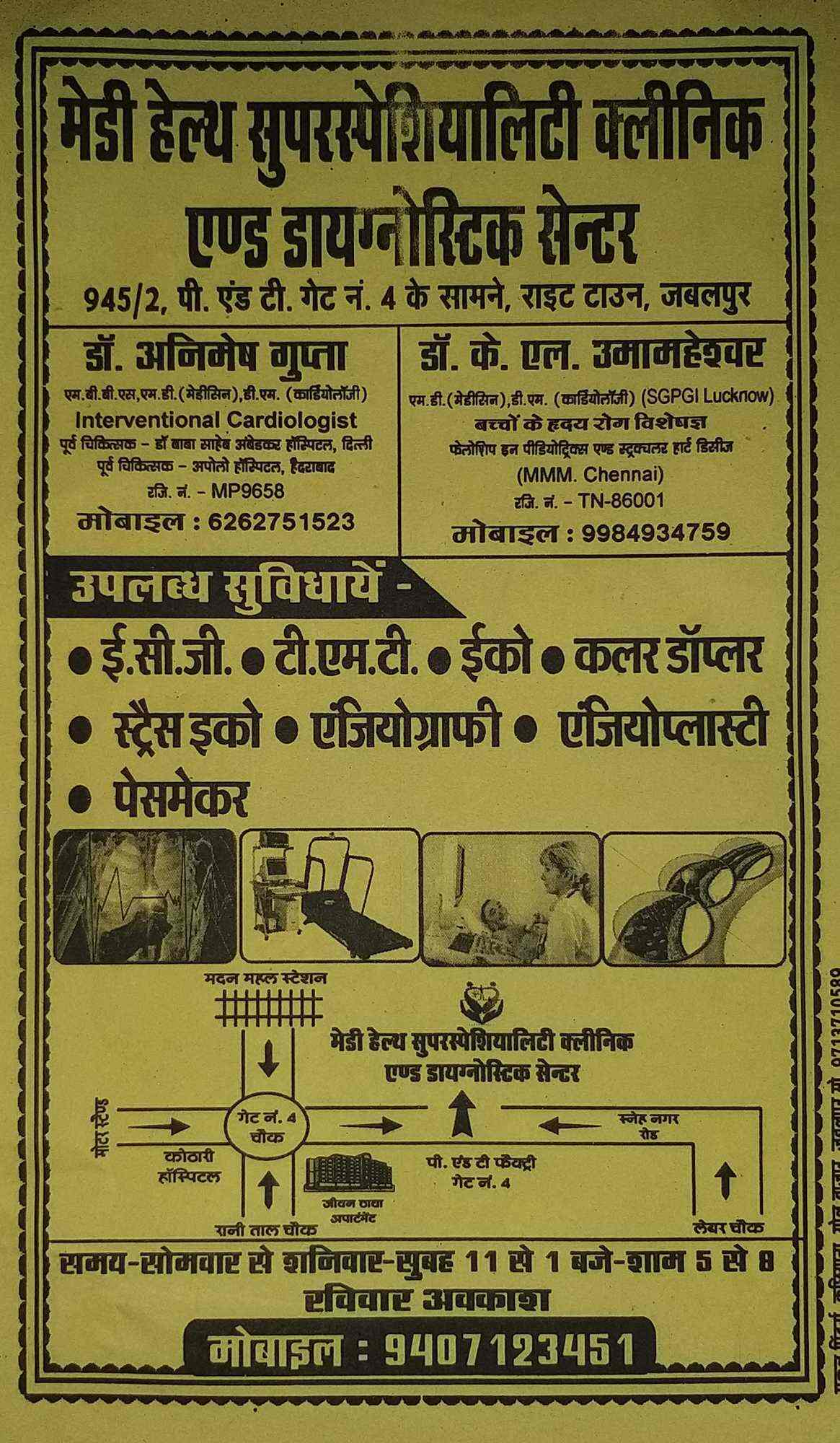 Dr Animesh Gupta Medihealth Heart Clinic Wright Town Cardiologists In Jabalpur Justdial Dr Animesh Gupta Medihealth Heart Clinic Wright Town Cardiologists In Jabalpur Justdial
