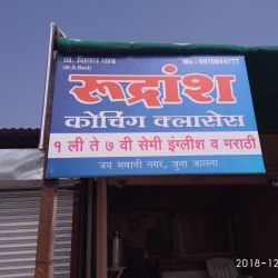 Rudraksha Coaching Classes Old Jalna Tutorials In Jalna Justdial