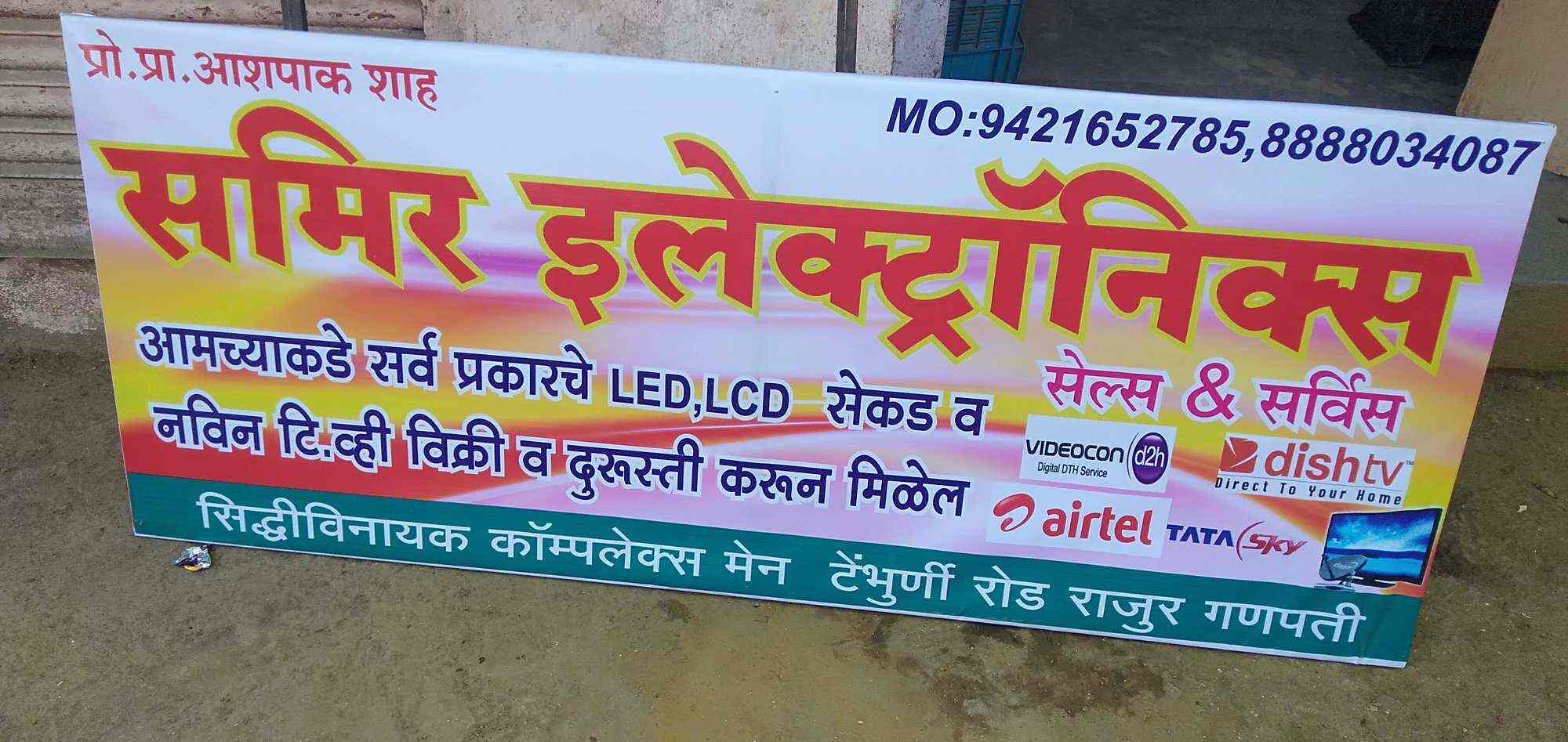 sameer electronic shop rajur electrical shops in jalna justdial sameer electronic shop rajur