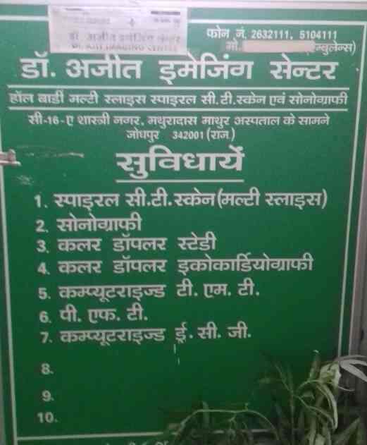 Dr Ajit Ultrasound Photos Sardarpura Jodhpur Pictures Images