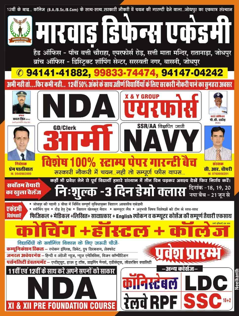 Marwar Defence Academy Ratanada Tutorials In Jodhpur Justdial