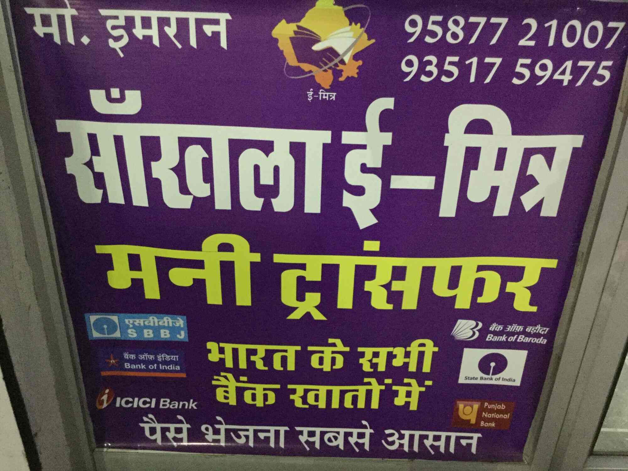 Sankhla E Mitra Money Transfer Service Chopasni Housing Board Sankhla E Mitra Money Transfer Service Chopasni Housing Board Mithra Agencies In Jodhpur Justdial