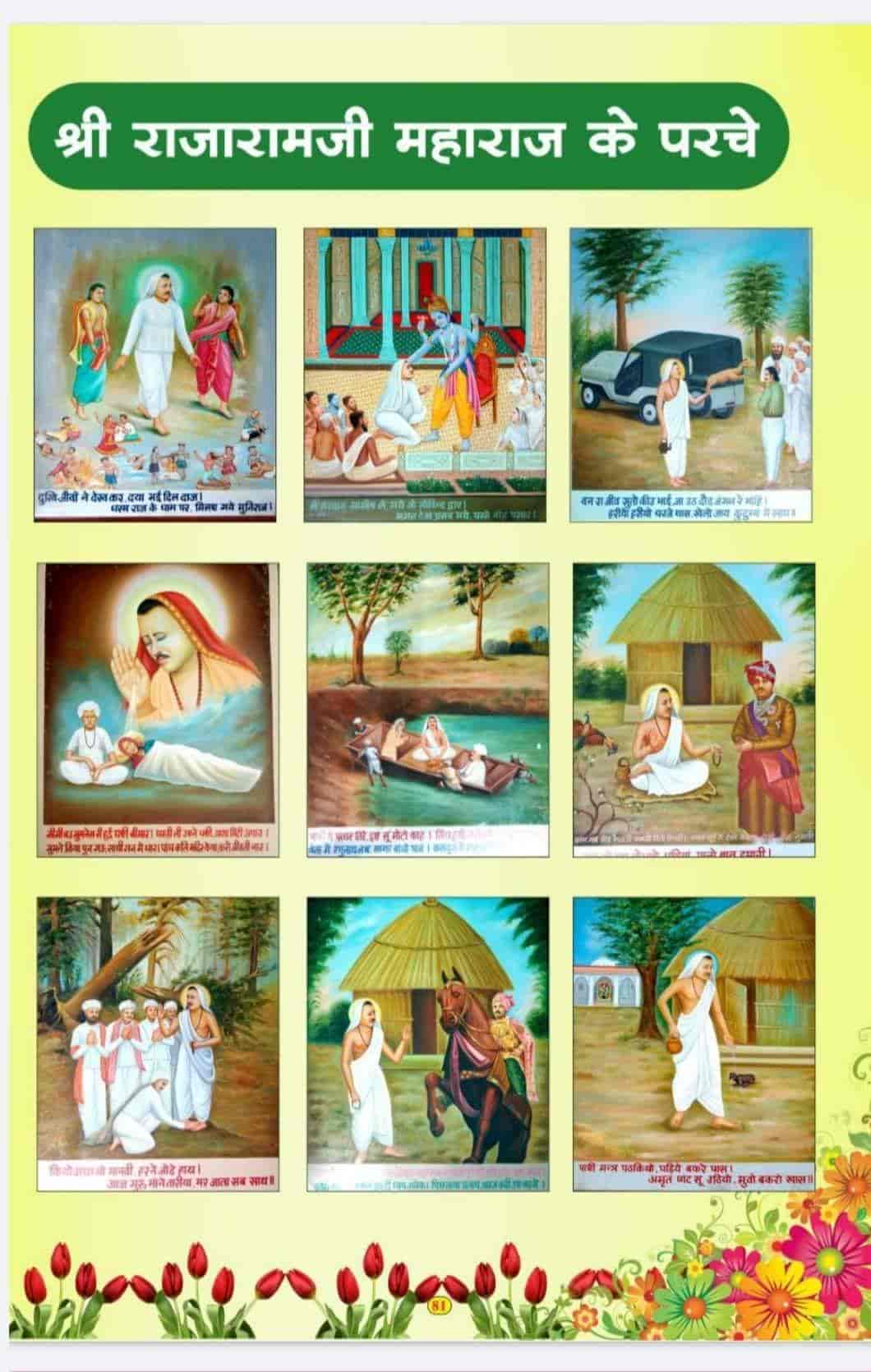 Shree Rajaram Ashram in Shikarpura,Jodhpur - Best Ashrams in Jodhpur -  Justdial