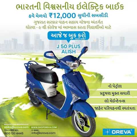 Radhika E - Bike (OREVA), Visavadar 
