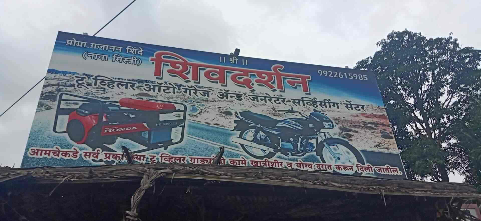 Shivdarshan Auto And Generator Services Photos Vidyanagar Karad