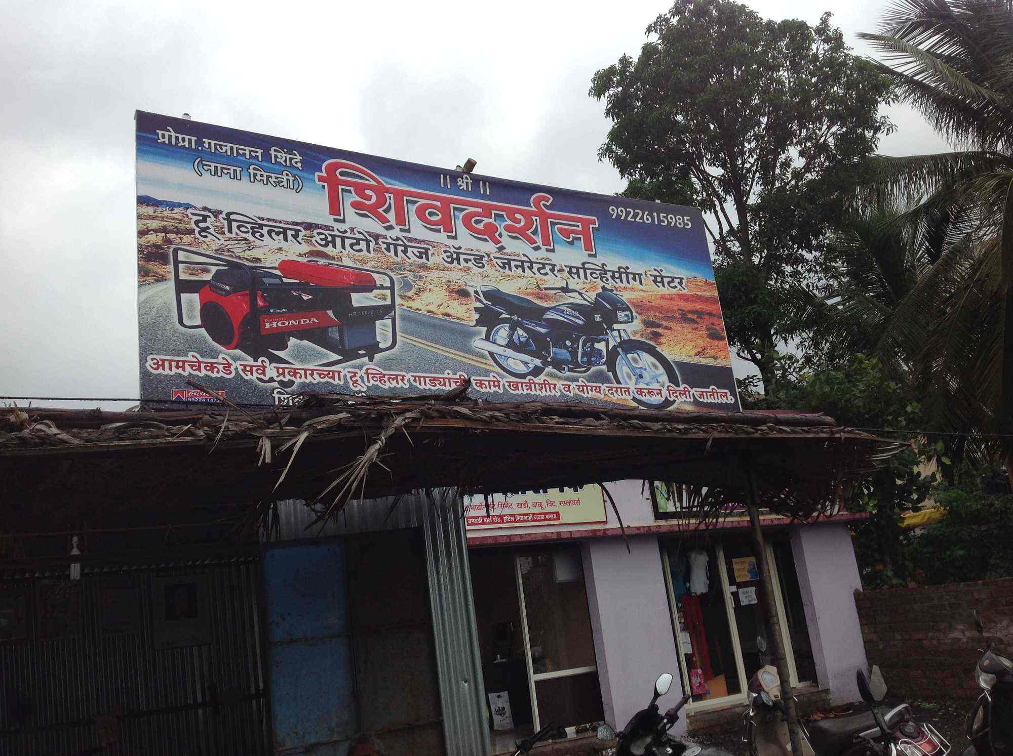 Shivdarshan Auto And Generator Services Photos Vidyanagar Karad